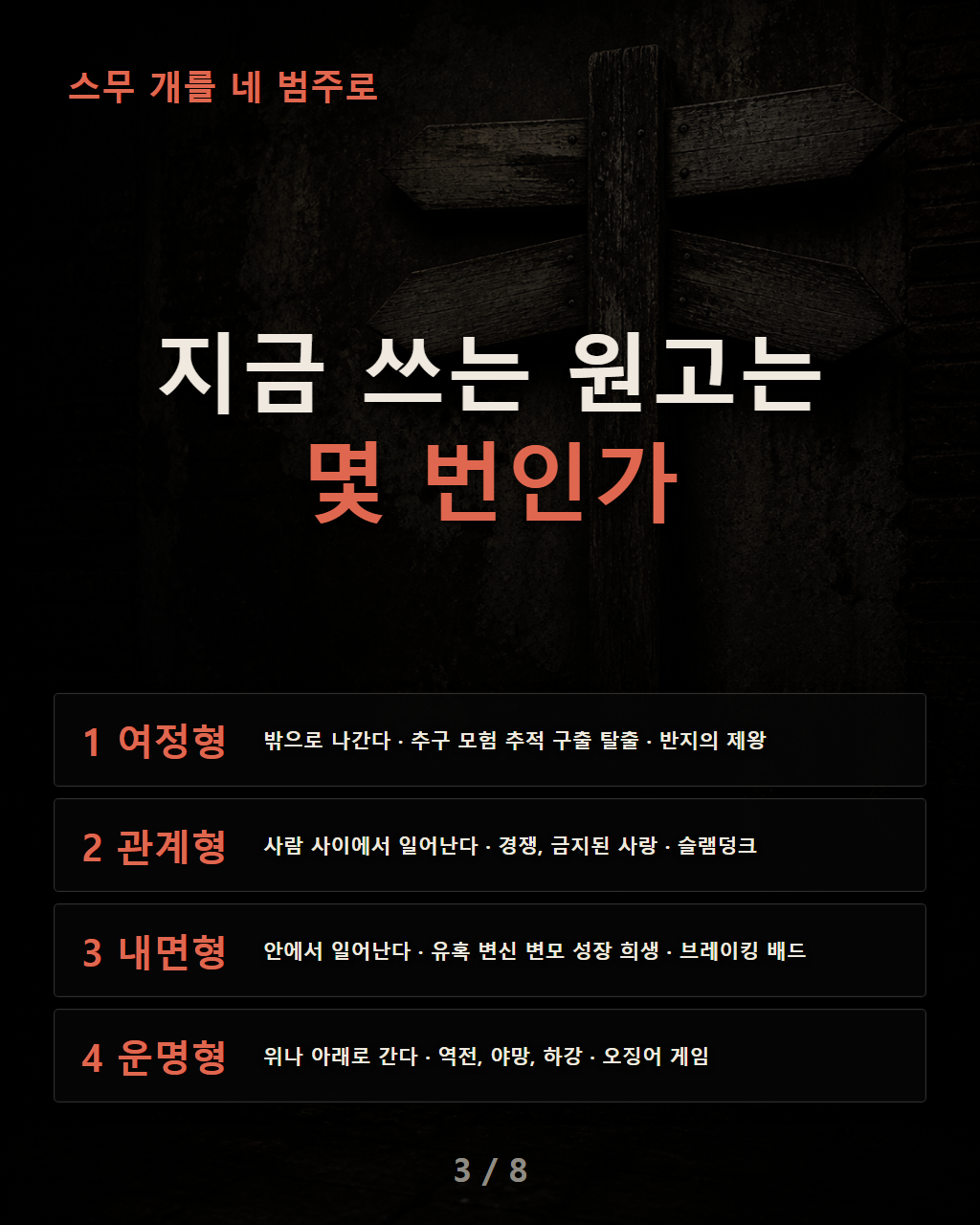 6화 플롯의 지도