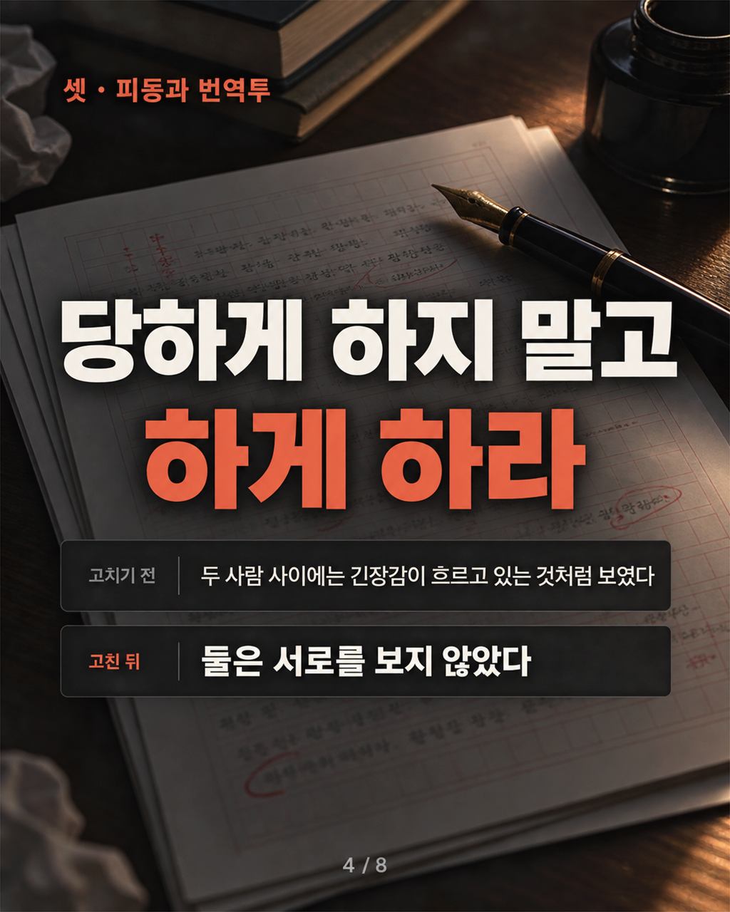 피동·번역투