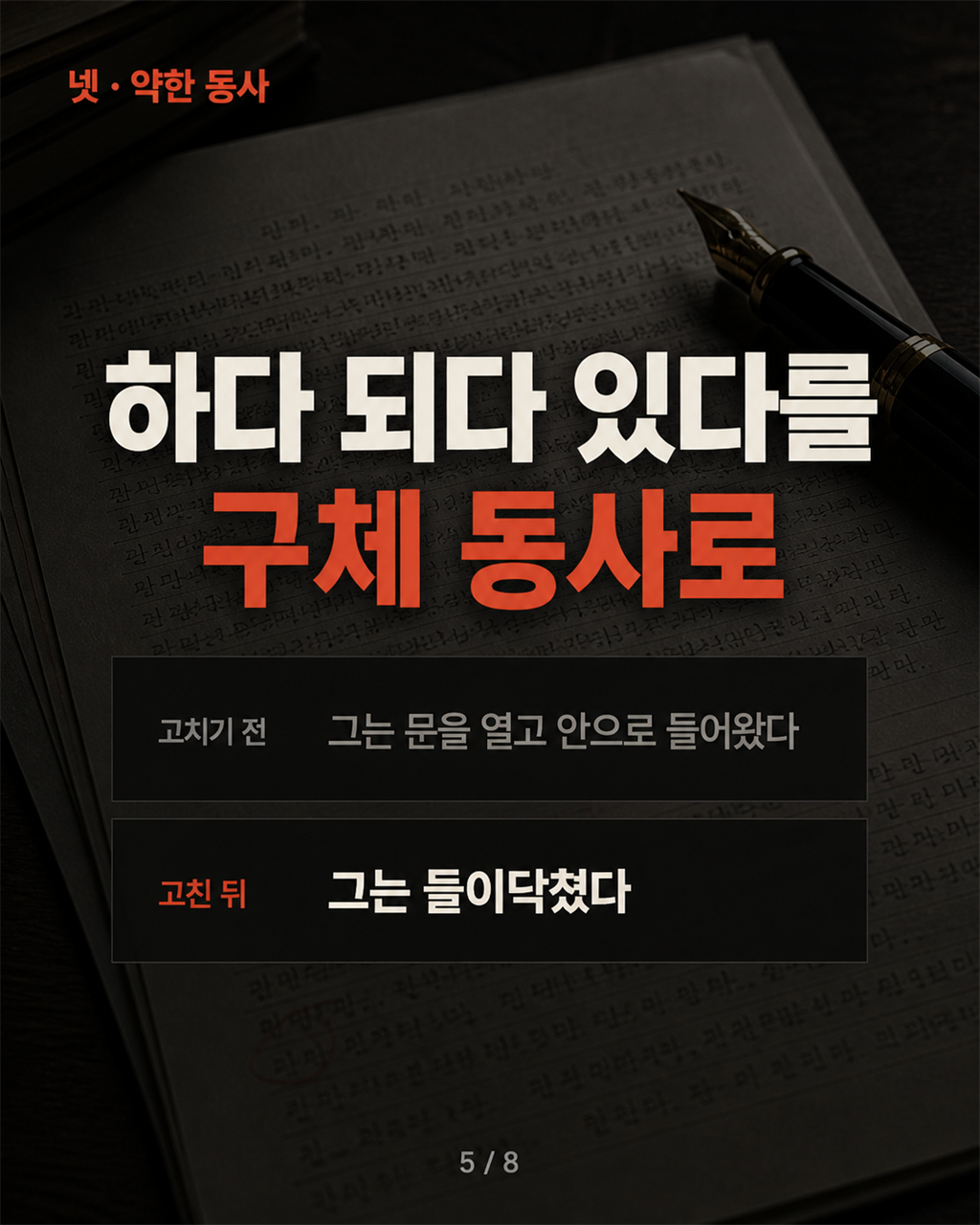 약한 동사
