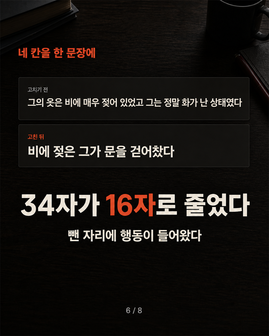네 칸을 한 문장에