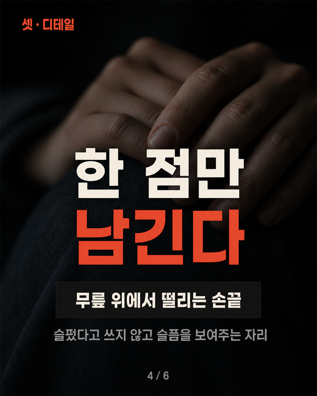 디테일