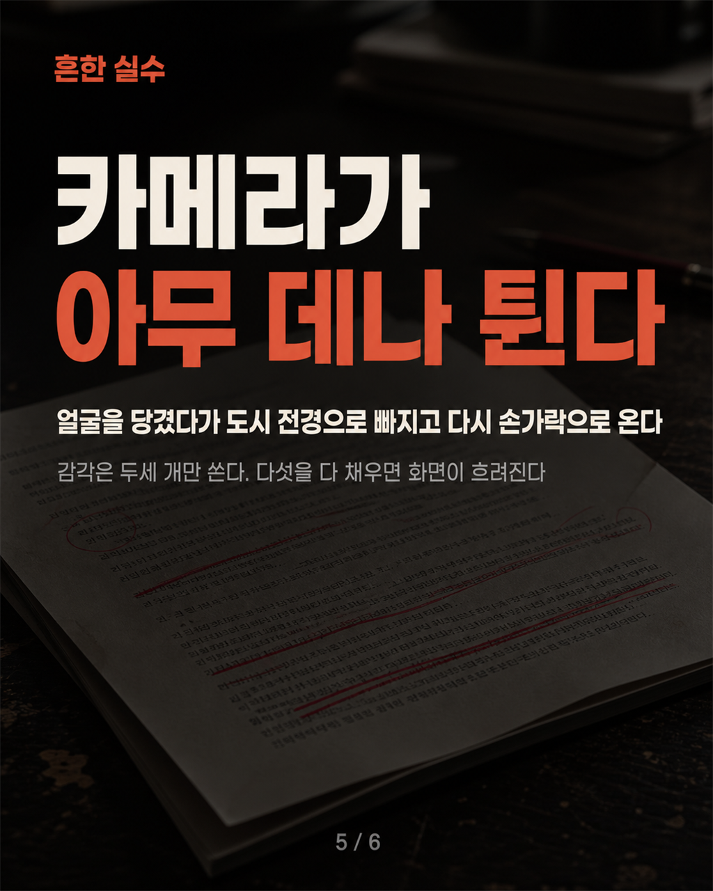 흔한 실수