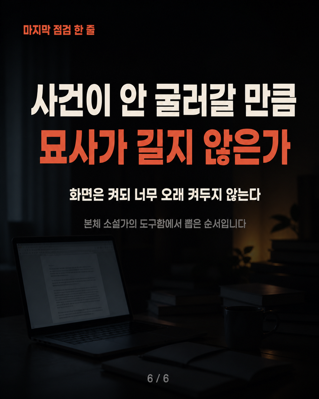 점검 한 줄