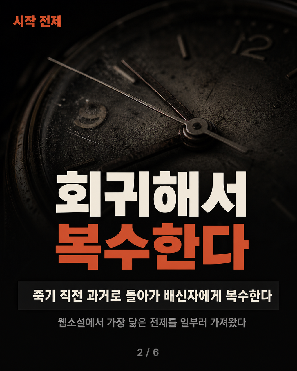 시작 전제