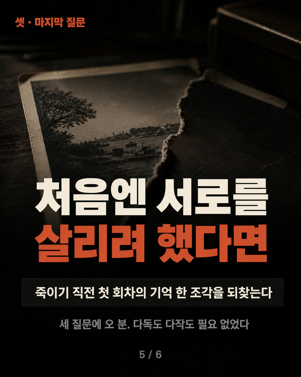 마지막 질문