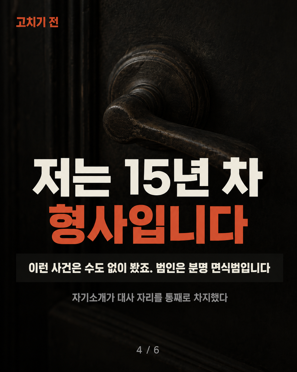 고치기 전