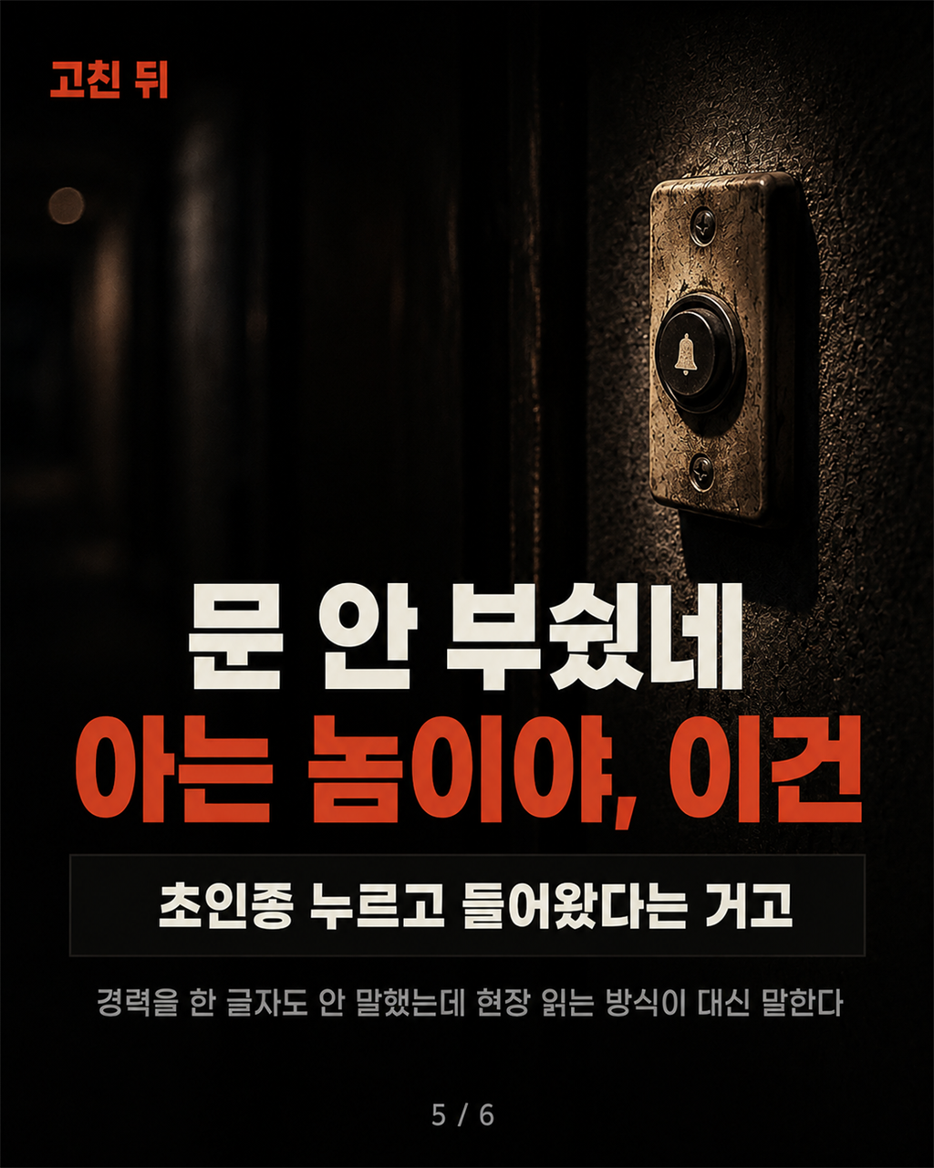 고친 뒤