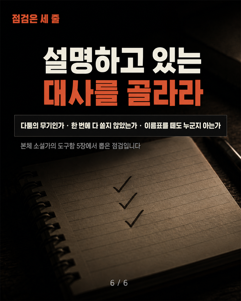 점검 세 줄