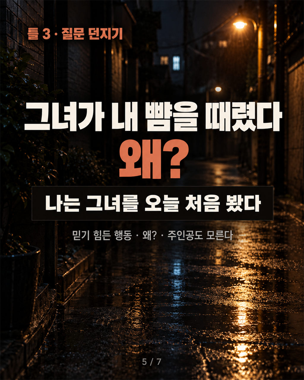 틀 3 · 질문 던지기