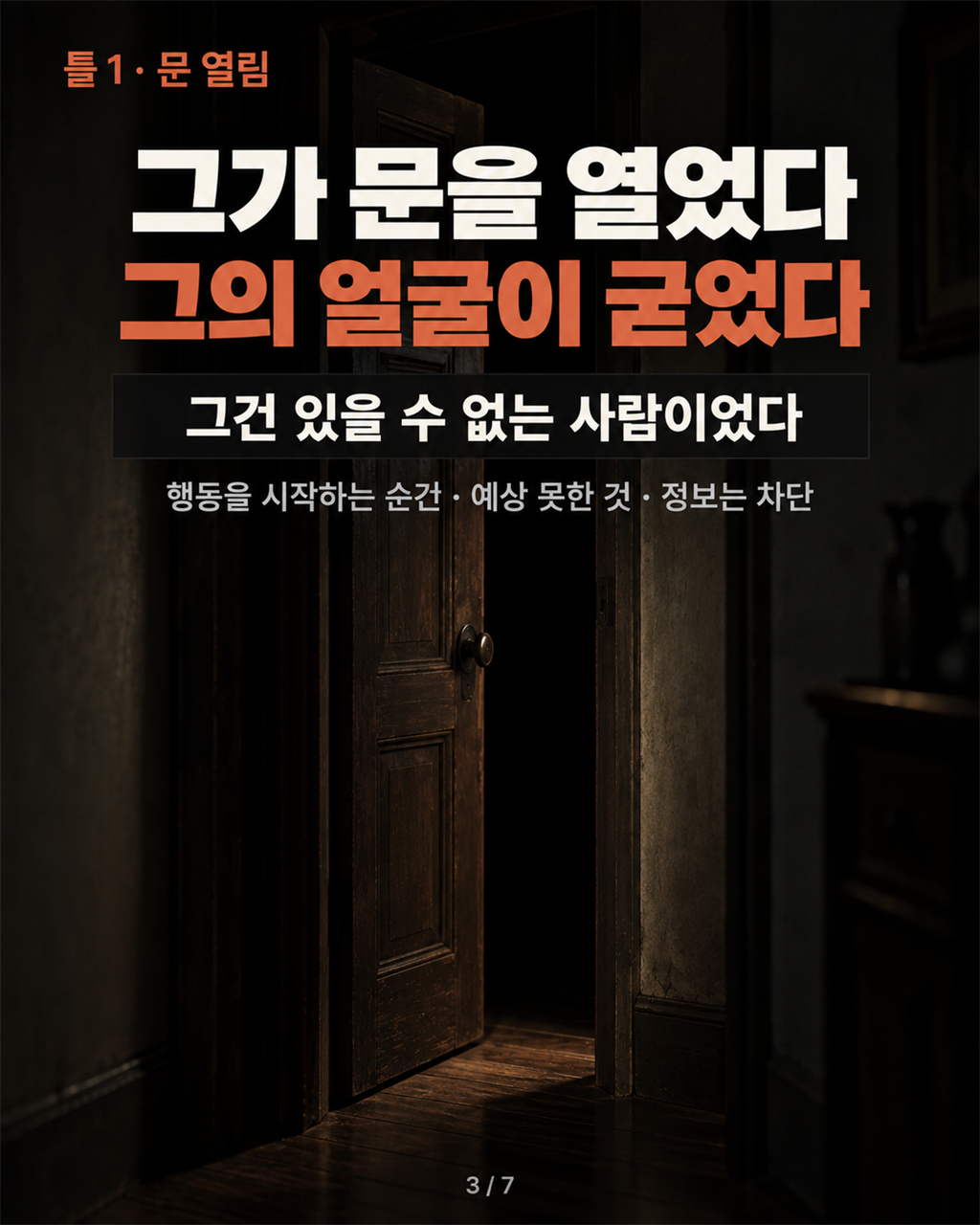틀 1 · 문 열림