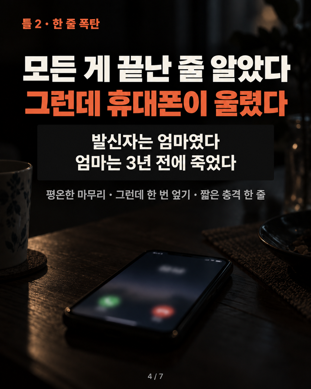 틀 2 · 한 줄 폭탄