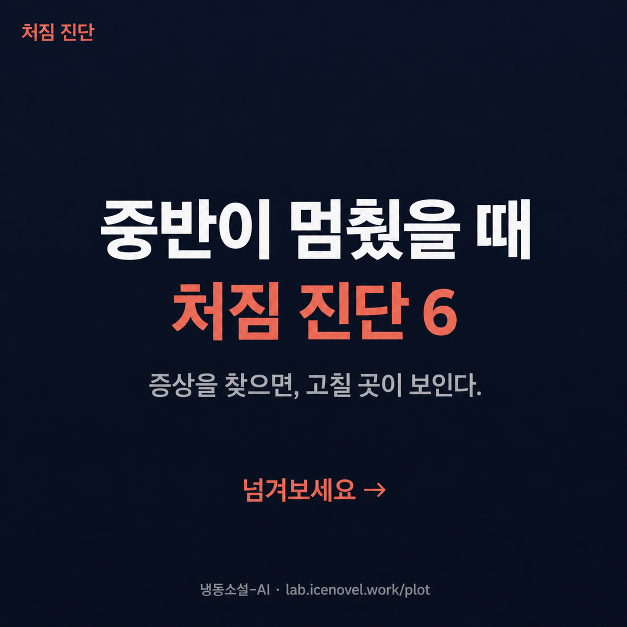 중반 처짐 진단 6 카드뉴스 표지