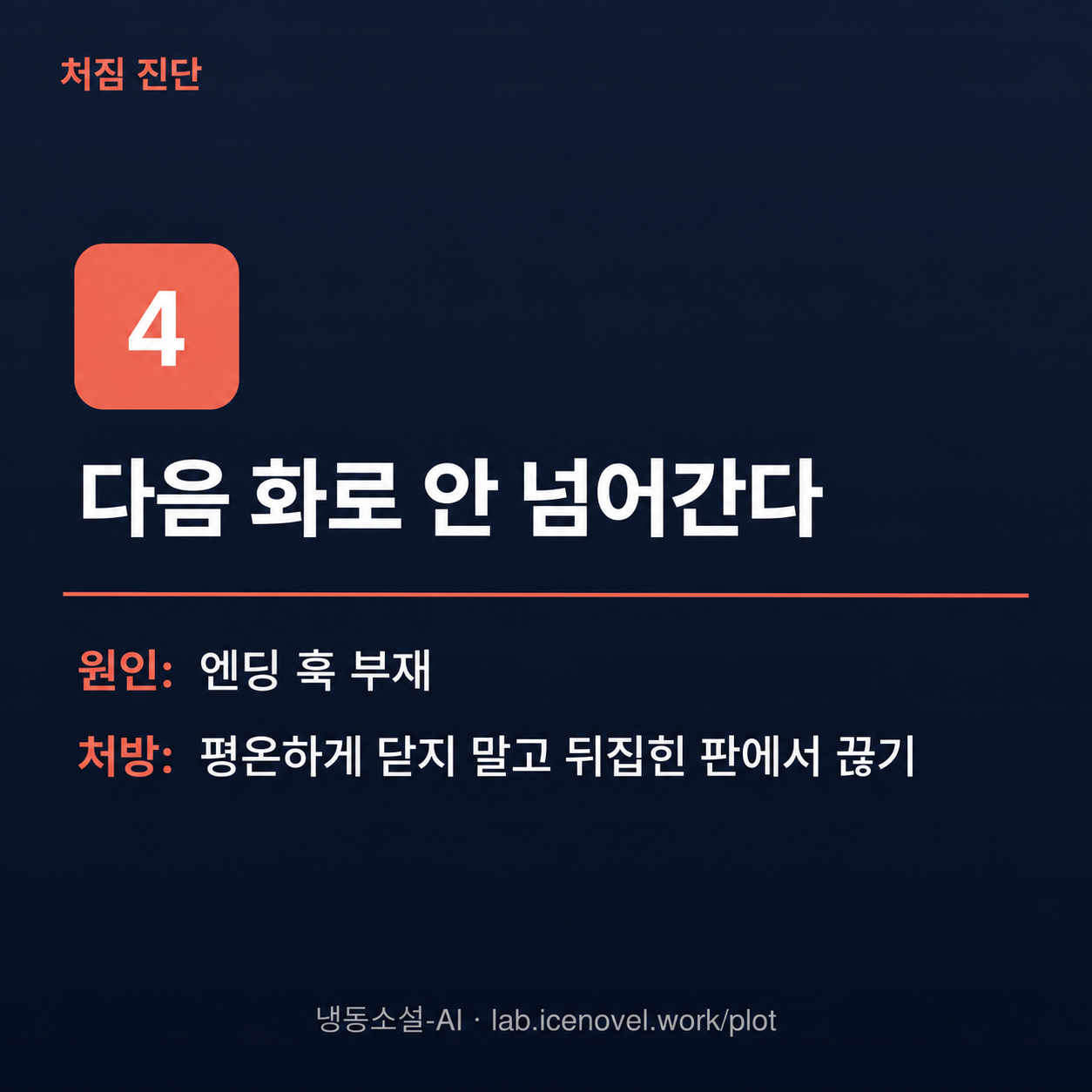 증상 4