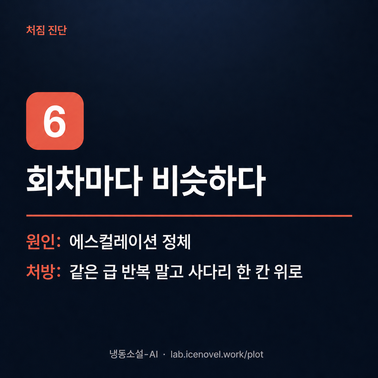 증상 6