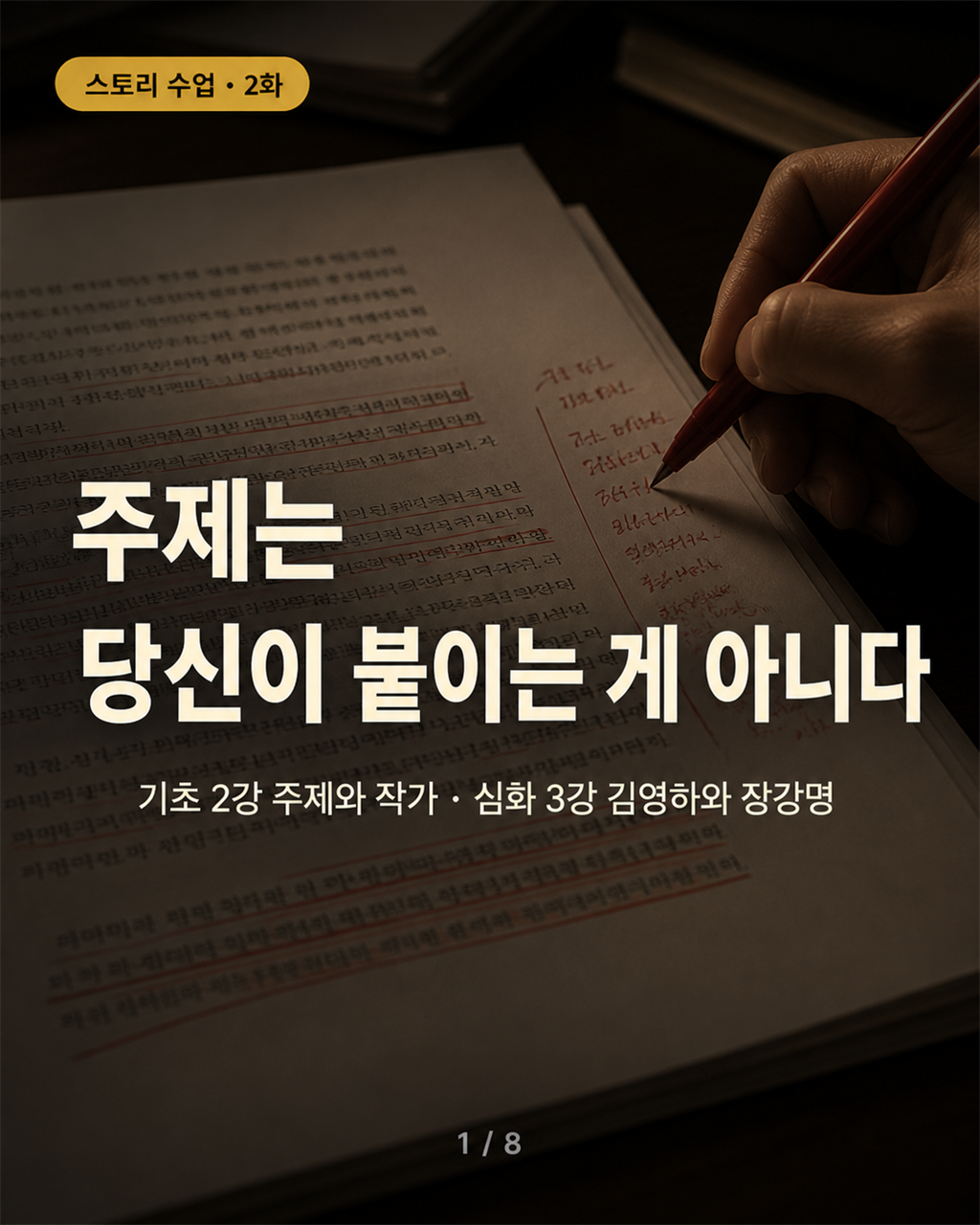 2화 주제