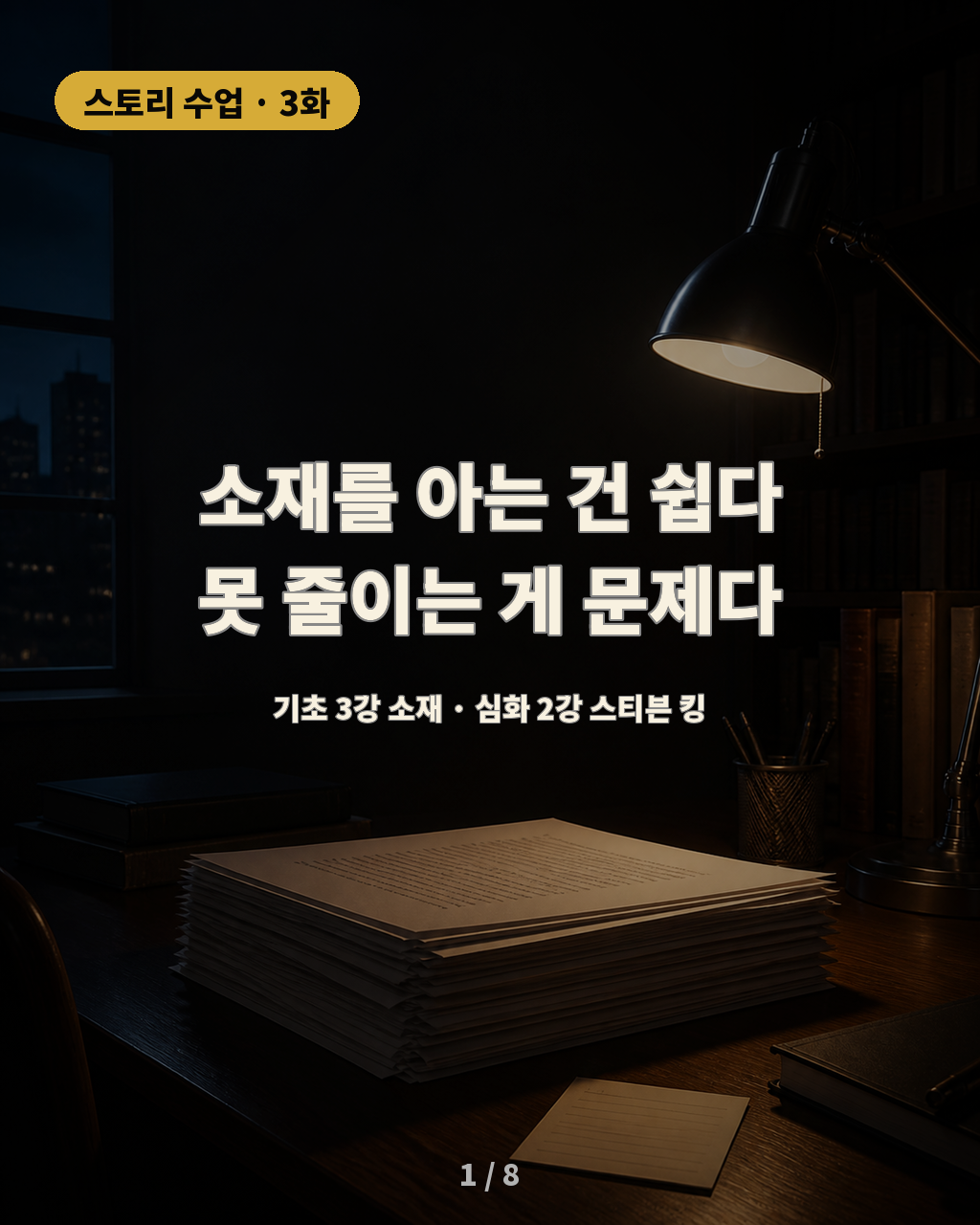 3화 소재