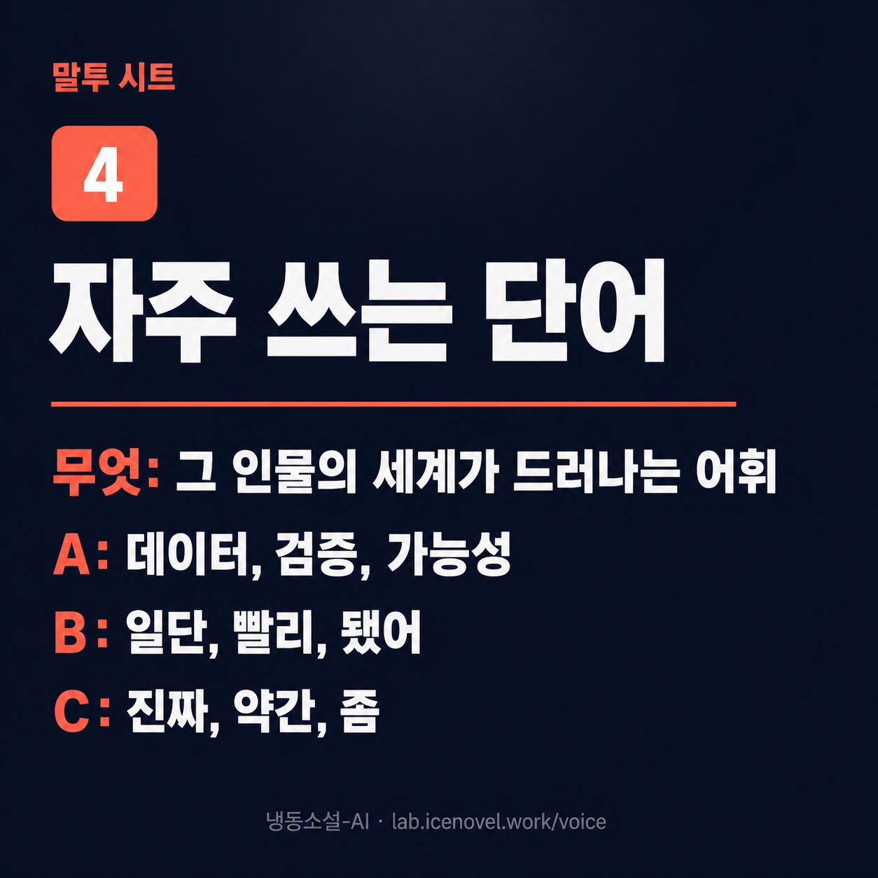 4 자주 쓰는 단어