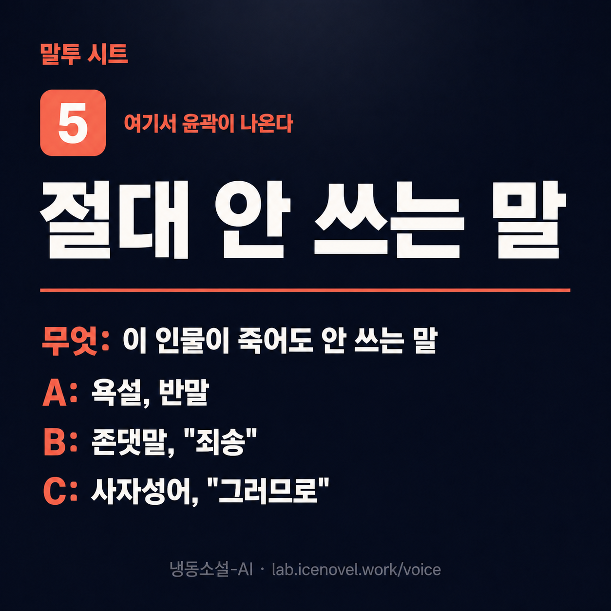 5 절대 안 쓰는 말